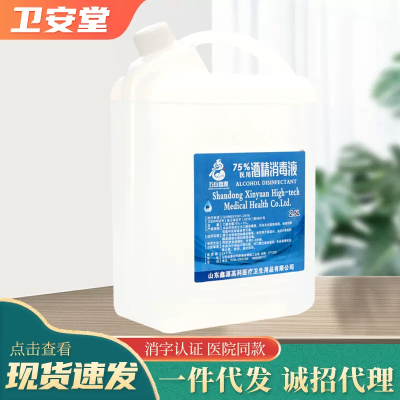 酒精消毒液75%酒精2500ml乙醇消毒液清洁酒精2.5L 现货代发酒精