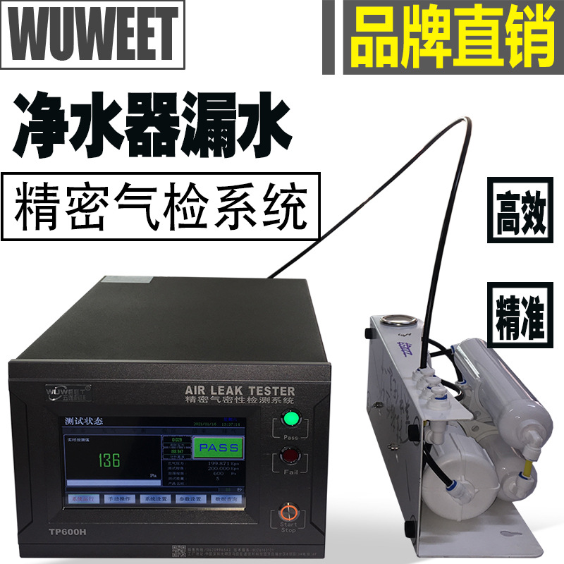 净水机综合功能检测仪 漏水测试设备厂家 气密性检漏仪