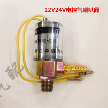 气喇叭电磁阀货车半挂车客车12V24V电磁开关阀纯电磁阀金迪