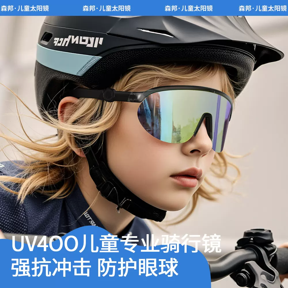 2026新款户外运动骑行儿童太阳镜高级感防风男女时尚潮流款式合集