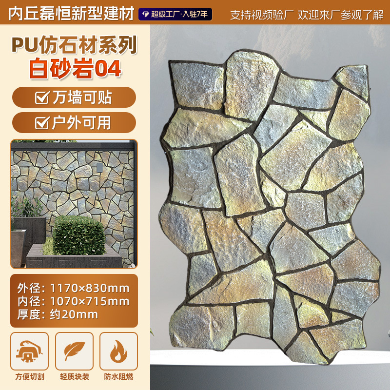 PU piel de piedra piedra arenisca blanca pared de fondo imitación piedra cultura piedra piedra tortuga piedra panel decorativo hotel B & B pared exterior tablero decorativo