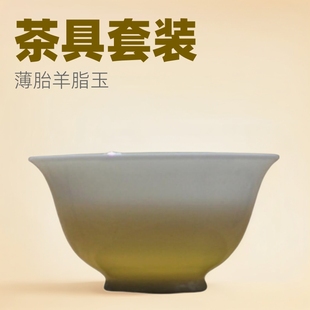 Chaozhou Gongfu Tea Set Reverse Mouth Cup Sancai Bowl Tea Thin Fetus Sheep Fat Jade Tea Cup Ice Breed Sheep Fat Jade Tea Set