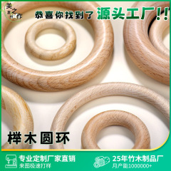 メーカー直供ケヤキ円環乳児歯磨き木輪実木部品diy児童木質玩具一体吊り輪