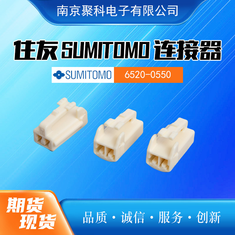 Sumitomo Connector in Stock 6520-0550 Plastic Shell Connector Sumitomo Automotive Connector Connector