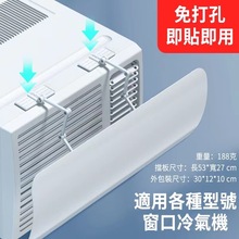 AY35窗口式空調冷氣機擋風板上下左右遮導風向防直吹香港空调挡板