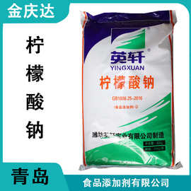 现货销售柠檬酸钠食品级酸度调节剂原装正品英轩柠檬酸钠