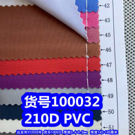 100032#210DPVC牛津布、细纹布PVC210龙襄PVC