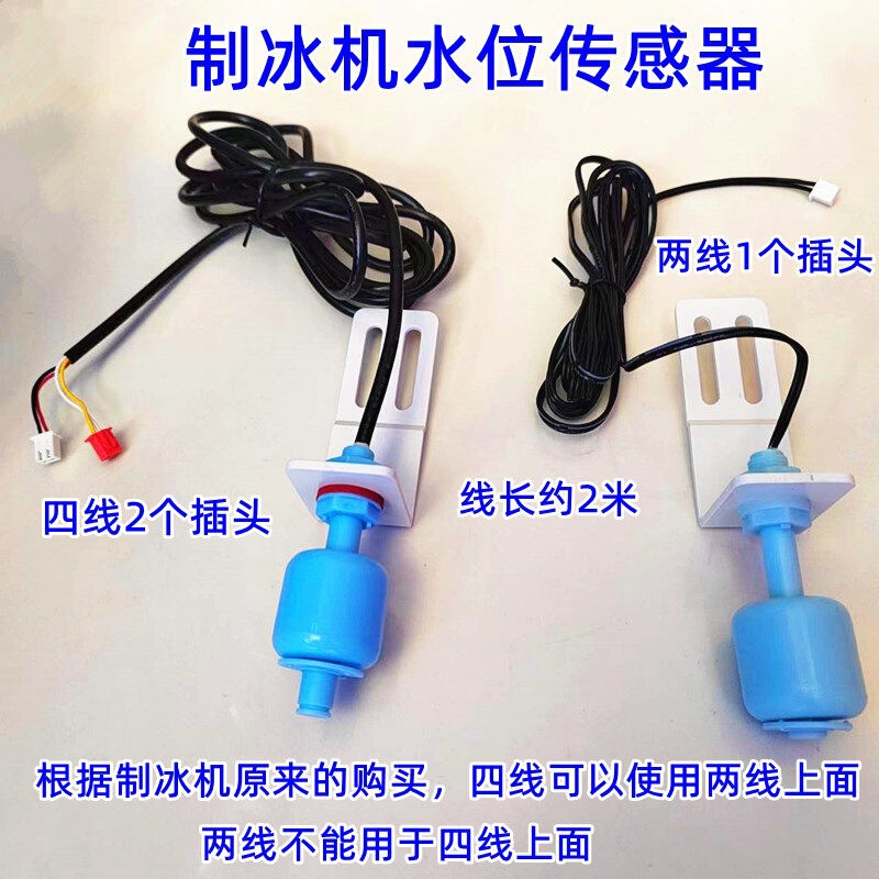 Ice Machine Four-Wire Liquid Level Float Ball Water Temperature Defrost Sensor Ice Maker Four-Wire Water Level Water Temperature Defrost Sensor Ice Machine Four-Wire Liquid Level Float Ball Water Temperature Defrost Sensor Ice Maker Four-Wire Water Level Water Temperature Defrost Sensor