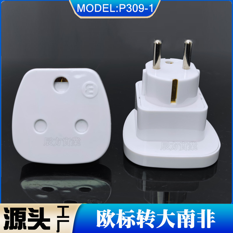 大南非转德标转接头 欧规转德国 德韩规插头小南非转印度转换插头