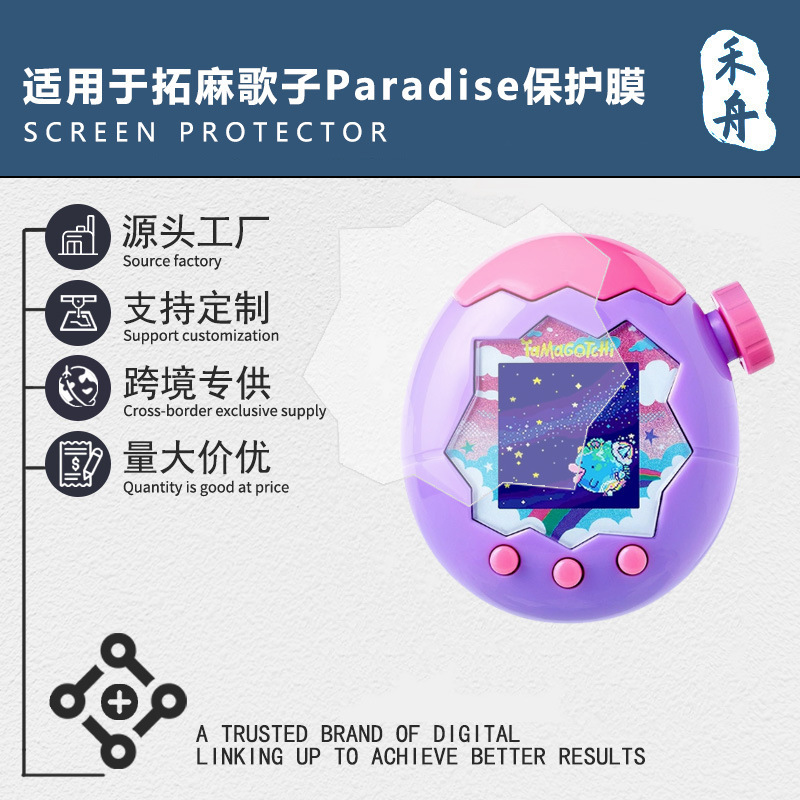 Suitable for Tamagotchi Paradise Screen Size Film, Game Console Film, High-Definition Film, Hydrogel Soft Film