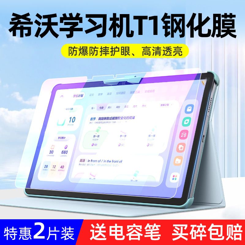 Suitable for Seewo Learning Machine T1 Tempered Film 11inch Learning Tablet T2 Screen Eye Protection Film Xpt11A