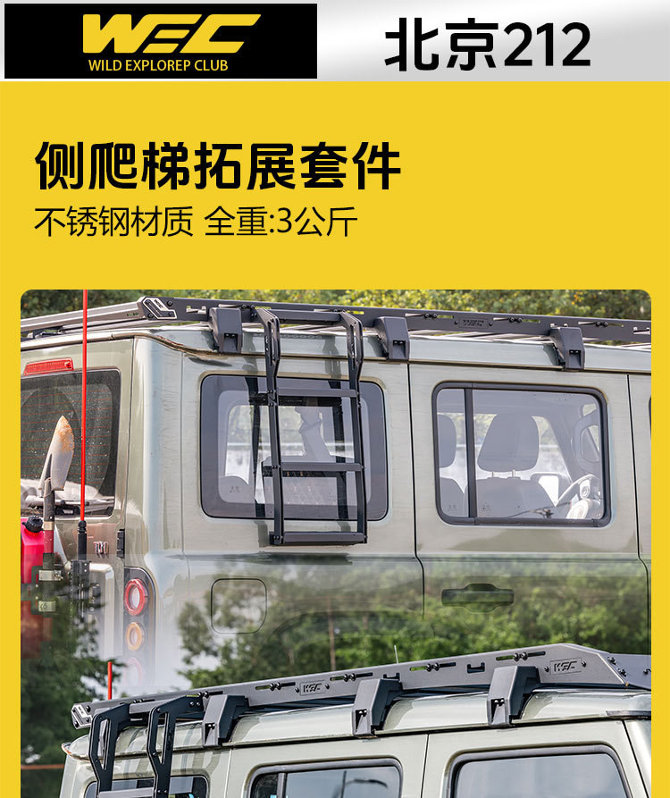 Beijing 212 roof rack WEC ladder side window storage rack off-road modification modular thickened roof platform