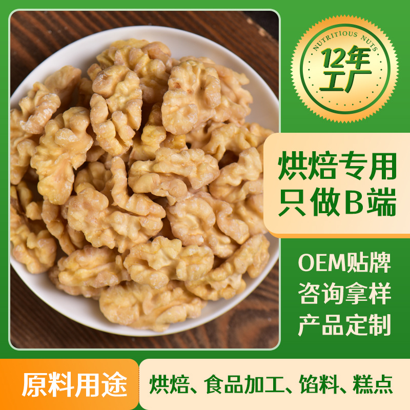 去衣脱衣去皮脱皮核桃仁2025新货烘焙原料糕点食品添加核桃碎二路