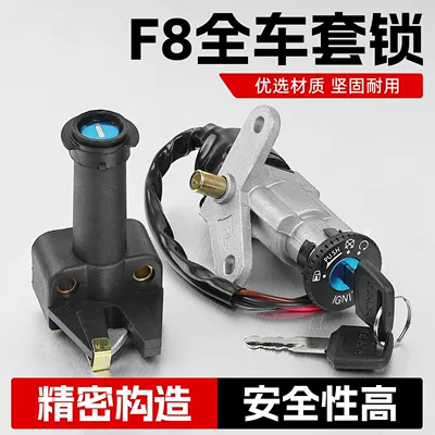 Construction curved beam motorcycle F8 full car lock JS110-B sets of lock JYM110 electric door lock Fufa dragon head lock switch