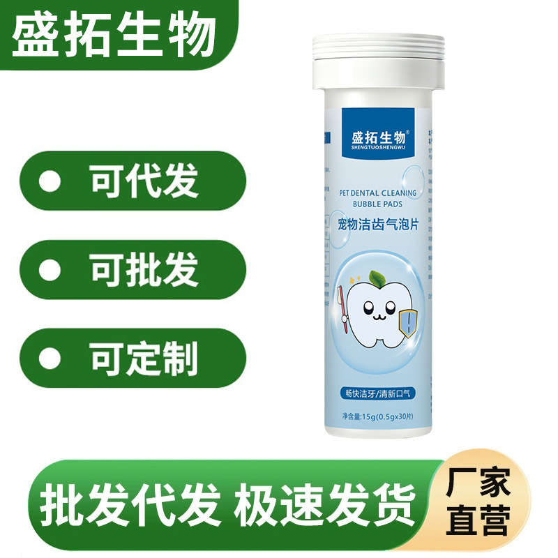 Pet Dental Cleaning Bubbling Tablets for Dogs and Cats, Fresh Breath and Cleaning, Manufacturer's Wholesale Delivery in 24 Hours Pet Dental Cleaning Bubbling Tablets for Dogs and Cats, Fresh Breath and Cleaning, Manufacturer's Wholesale Delivery in 24 Hours