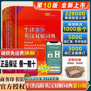 2024 New Edition Oxford English Dictionary Advanced 10Th Edition English Dictionary Chinese-English Dictionary Oxford Advanced English-Chinese