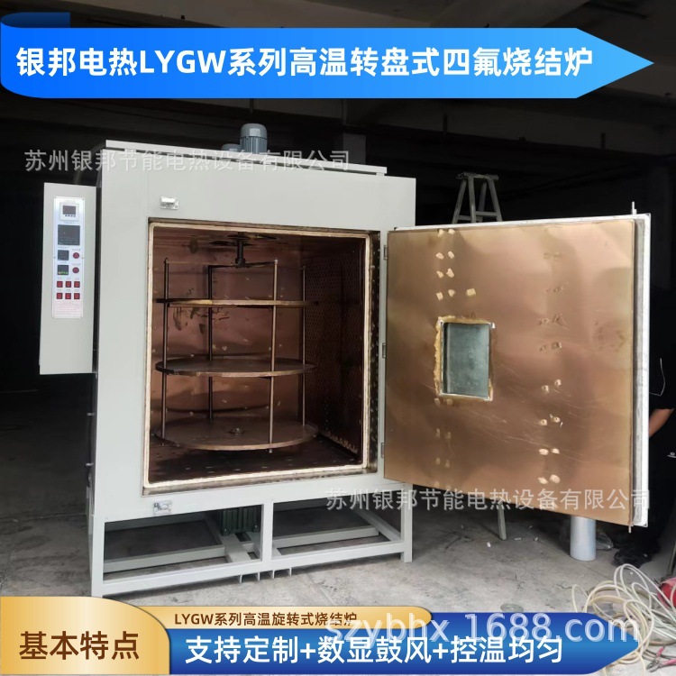 触摸屏500℃转盘式铁氟龙烧结炉 高温旋转式F4聚四氟乙烯烧结烘箱