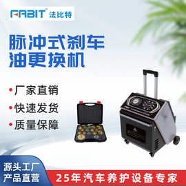 法比特出口欧美脉冲式刹车油更换机四泵换油可调式换油工厂换油机