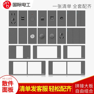国际电工118型散件开关插座模块面板多控家用五孔批发厂家直销