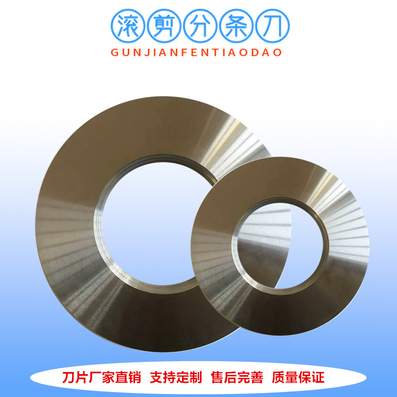 厂家供应滚剪机园刀片 纵剪机园刀片 分条滚剪园刀 垫圈价格实在