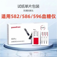 鱼跃582血糖测试条586/596通用独立包装家用语音免调码血糖仪试纸