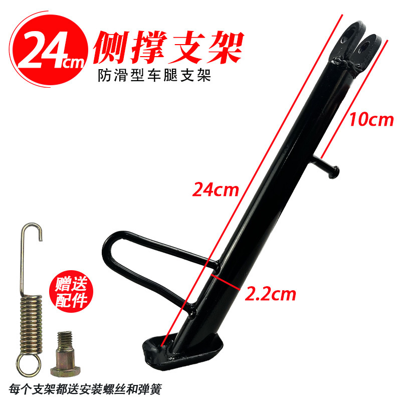 Electric Vehicle Side Stand, Single Side Support, Side Bracket, Motorcycle Support Stand, Universal Accessories Wholesale