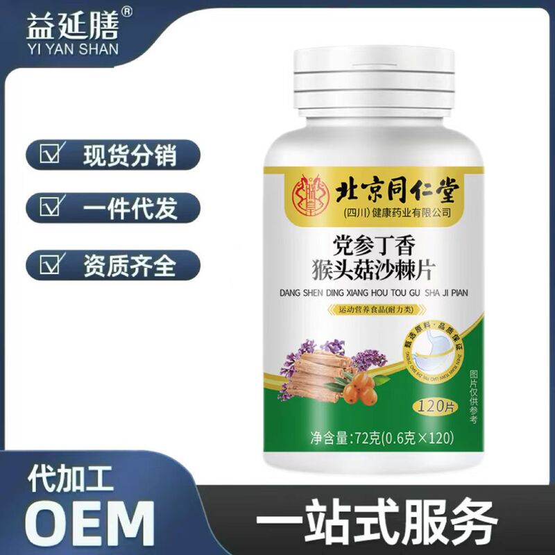 北京銅仁堂 アジサイ、クローブ、ヘリシウム、シーバックソーン スポーツ栄養食品 120 錠|undefined