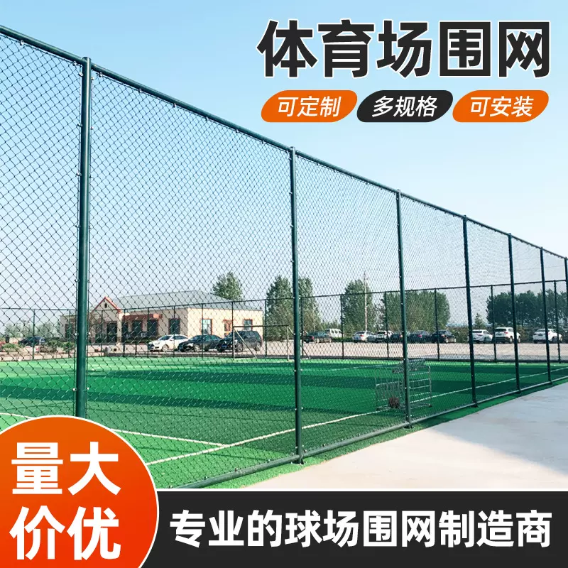 球场围网公园小区篮球场围网足球场体育场防护网户外运动场围栏网
