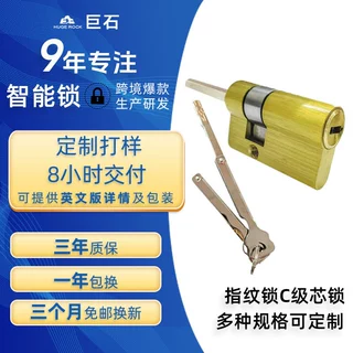 全铜55MM偏杆75MM偏杆指纹锁芯 全自动C级防盗锁芯智能锁锁芯定制