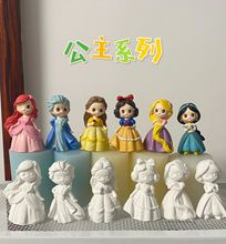 满2包 邮彩绘石膏娃娃涂色白雪艾莎公主儿童手工diy制作玩具模具