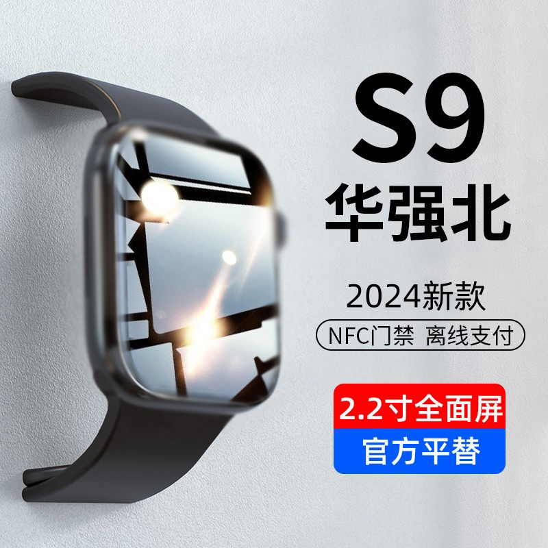 [Huaqiang Norte superior con S9Pro] Reloj inteligente llamada hombres y mujeres impermeable pantalla grande Bluetooth deportes pulsera