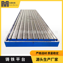 铸铁平台检测平板划线平板机床工作台检验焊接平板T型槽工作台