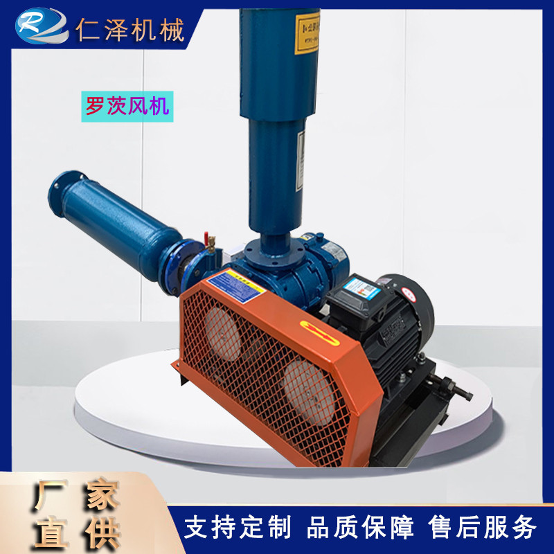ルーツファン汚水処理密集型ルーツファン三葉ルーツファン曝気養殖ルーツブロワー|undefined
