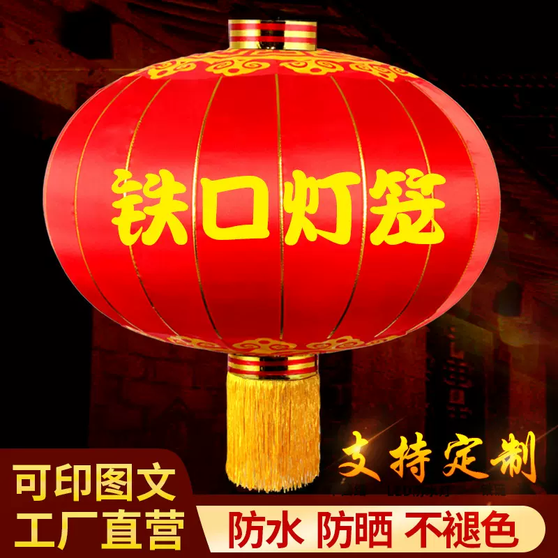 新年灯笼绸缎铁口大红灯笼户外广告灯笼过年春节灯笼宫灯厂家