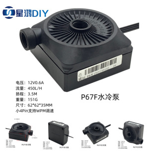 Dongyuan Core Rui new SC-P67F water pump mute water pump computer water cooling soft and hard pipe transformation special water pump