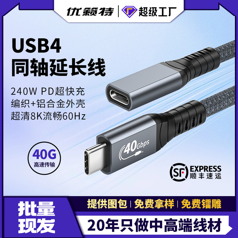 Usb4 Data Cable Thunderbolt Notebook Braided 40g Extension Cable Type-C Multi-Function Coaxial Cable 240W Fast Charging