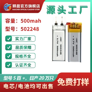 502248聚合物锂电芯/电池 500mAh 耐高温 数码软包电池 认证齐全