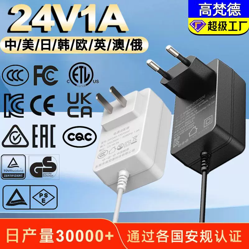 24V1A电源适配器 CQC中CCC美ETL欧规CE电源LED灯认证24v1a适配器