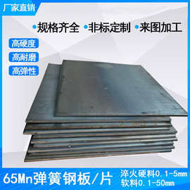厂家供65锰钢板65mn锰钢带耐磨钢板中厚板弹簧钢板锰钢片激光切割
