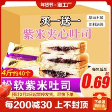 紫米夹心吐司炼乳奶酪面包整箱营养早餐买一送一囤货装尝鲜