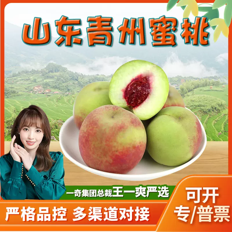 【严选】山东青州蜜桃 代发5斤应季甜桃多汁冬桃新鲜多汁硬桃