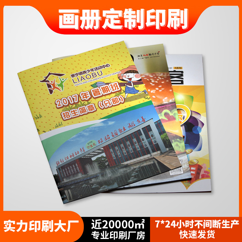 东莞印刷厂家彩印产品说明书DM单张彩页书籍印刷企业宣传画册印刷