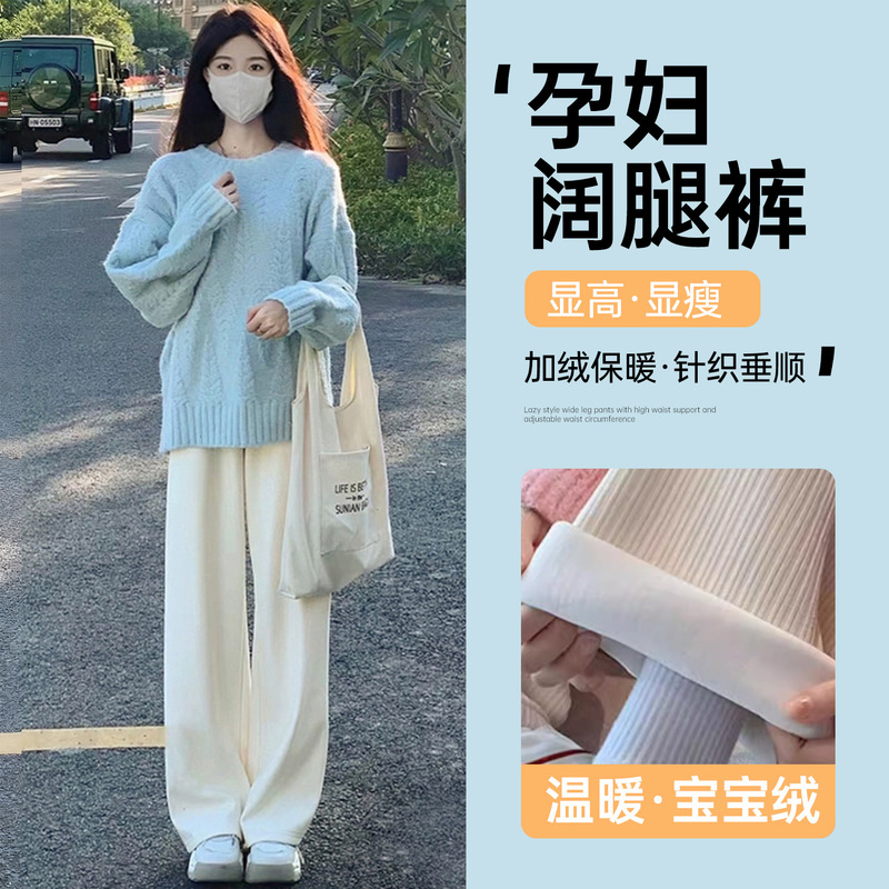 Maternity Pants for Autumn and Winter, Wide-Leg Pants, Fleece-Lined, Thickened, Loose, Fashionable, Casual, Plus-Size, Straight-Leg, Non-Tightening