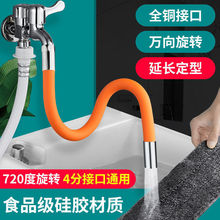 加长万向旋转延长花洒管水龙头水嘴拖把池防溅头起泡器洗衣机延伸