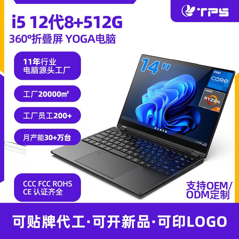 Core I5 Yoga Laptop 1235U Office Business 8+512g High-End E-Sports Gaming Laptop