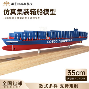 35cm Medium and Far Sea Container Ship Model Batch Customized Container Ship Model Gift Haiyifang Artificial Ship Model Factory