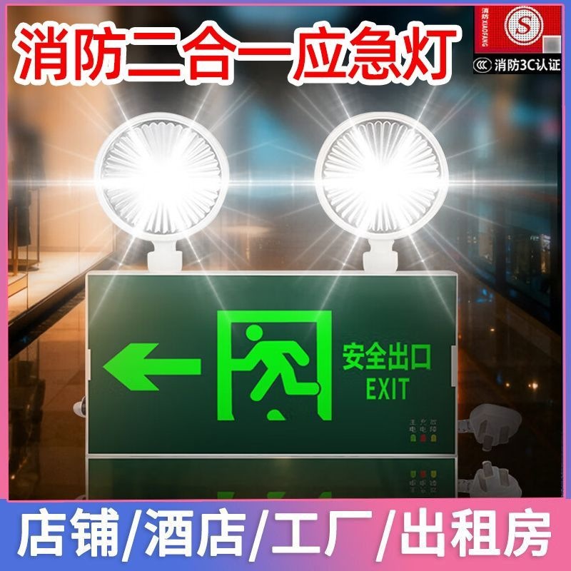 New national standard LED emergency lighting for fire escape, exit indicator light, multi-functional dual-head emergency light