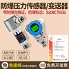 礦用壓力傳感器風壓大氣壓變送器防爆高精度電子數顯