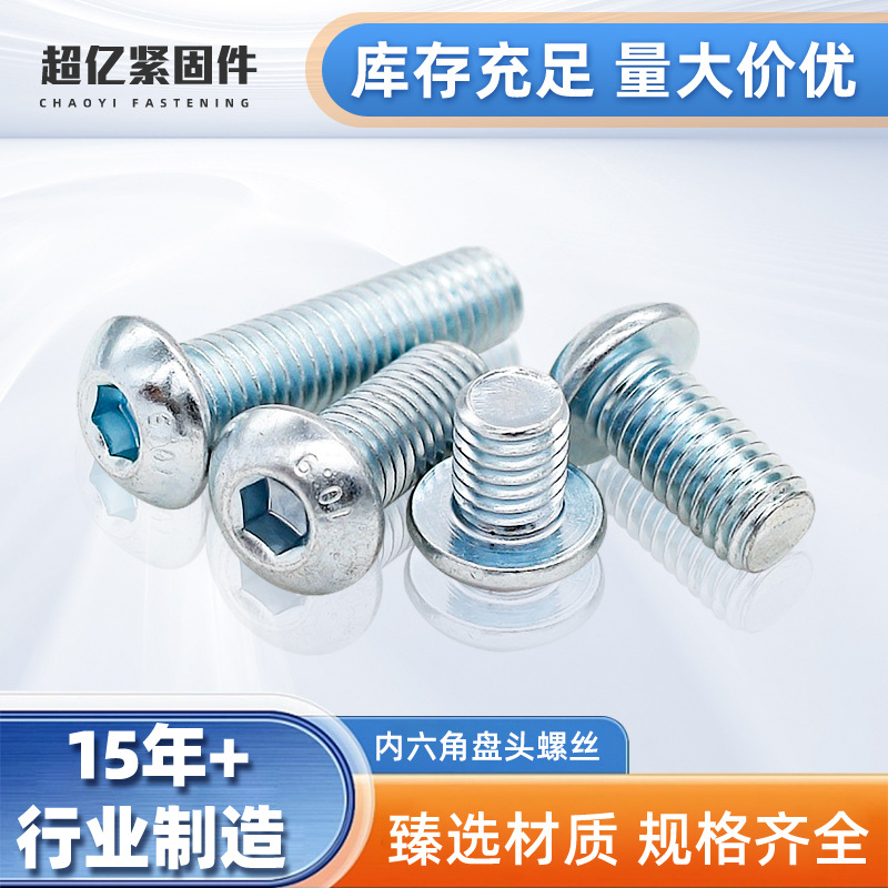供应合金钢10.9级圆杯带垫内六角盘头螺丝英美制内六角半圆头伞头
