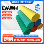 EVA卷材 防震隔音泡棉垫包装泡沫材料防水黑白色卷料0.5-15mm卷材